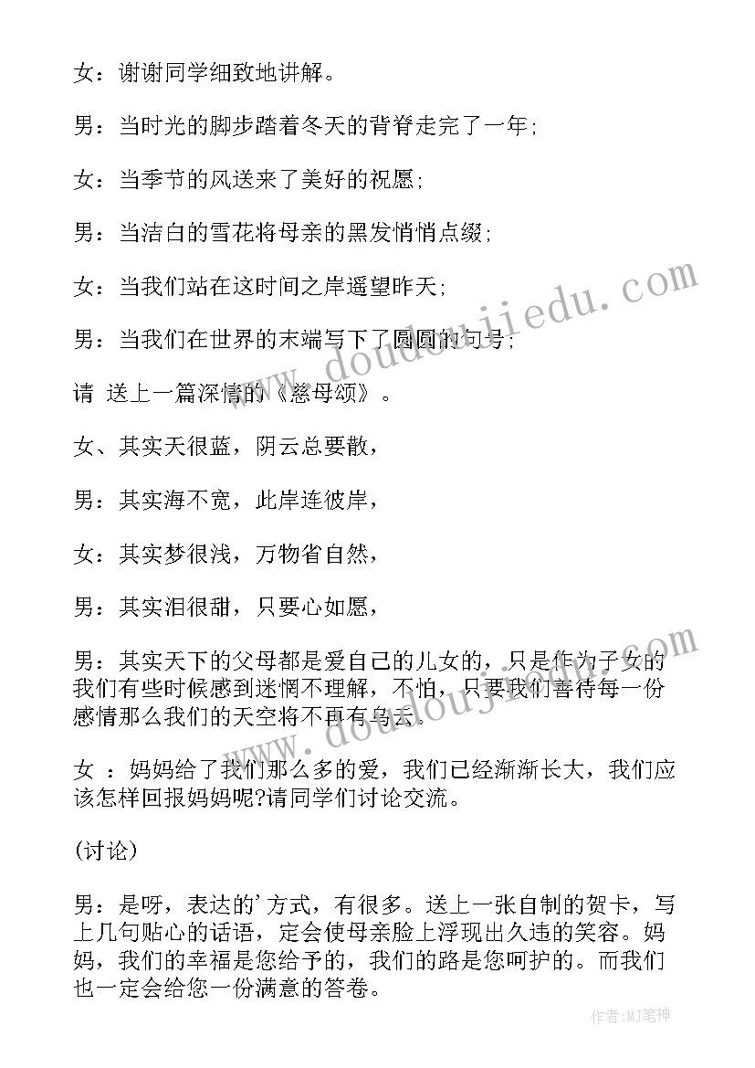 庆三八感恩母亲心得体会(实用6篇)