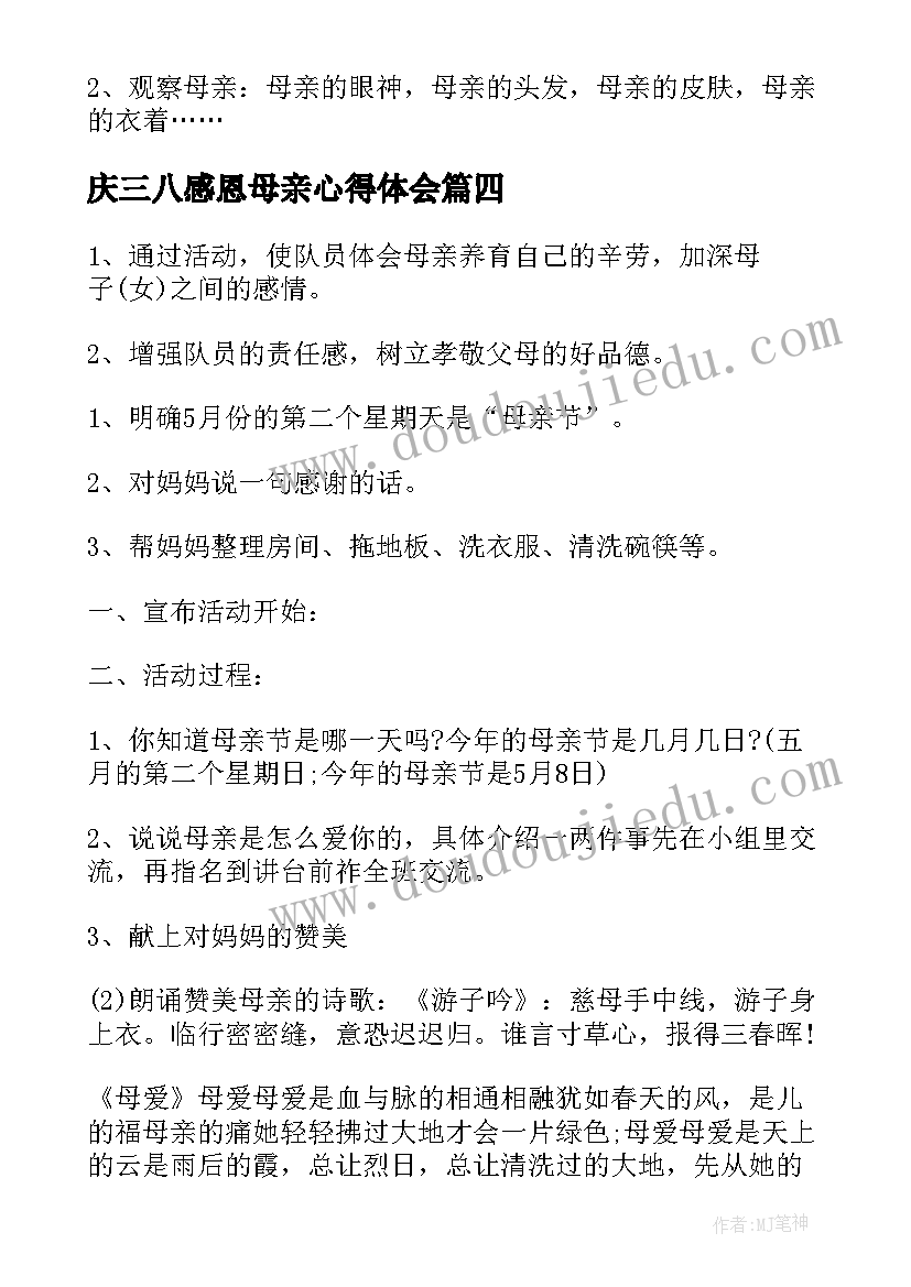 庆三八感恩母亲心得体会(实用6篇)