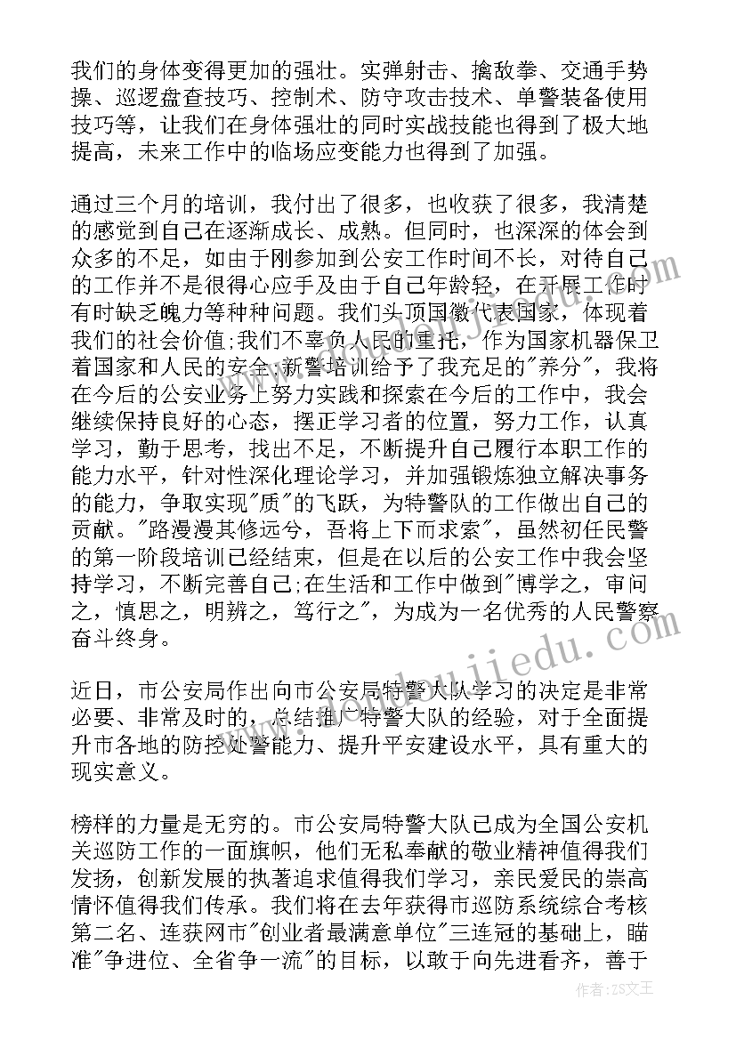 最新培训民警心得体会(实用6篇)