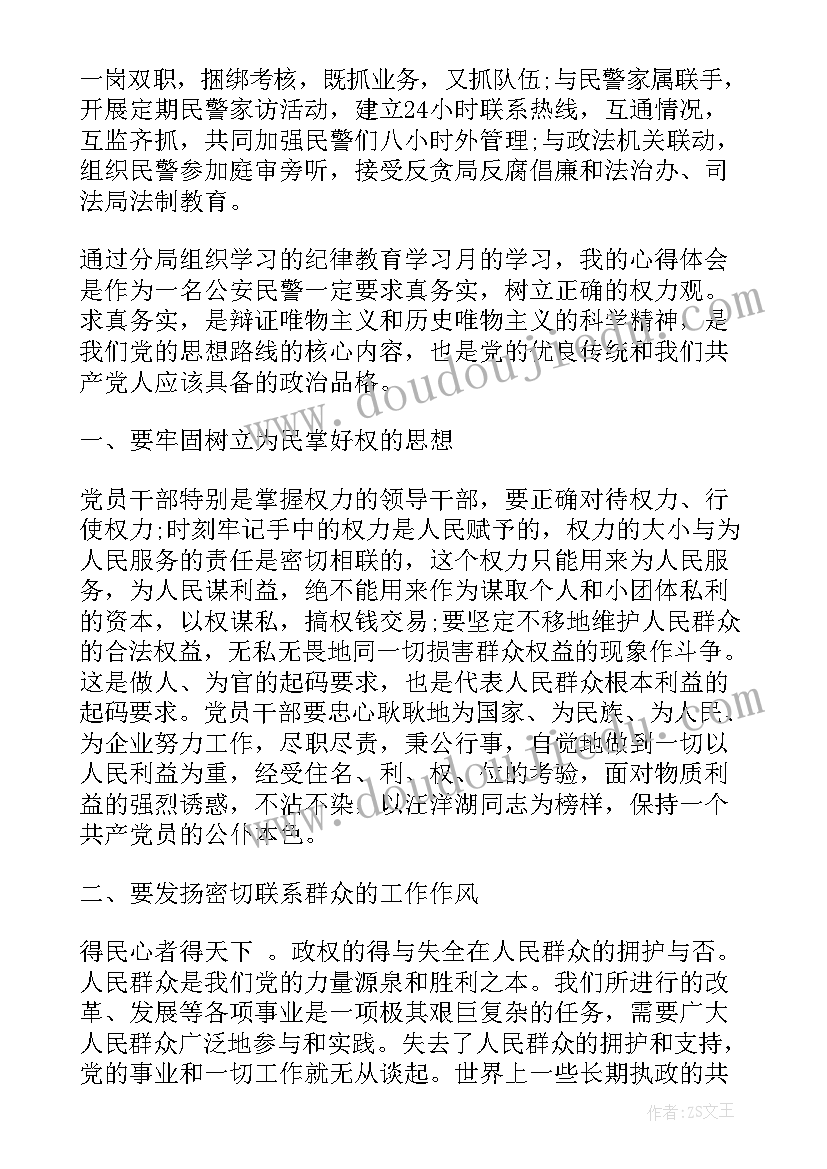 最新培训民警心得体会(实用6篇)