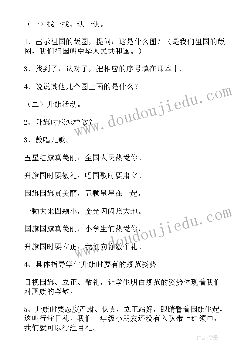 最新我为祖国添新绿班会 我爱我的祖国班会演讲稿(通用9篇)