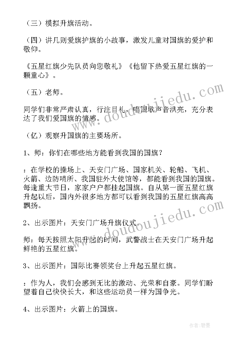 最新我为祖国添新绿班会 我爱我的祖国班会演讲稿(通用9篇)