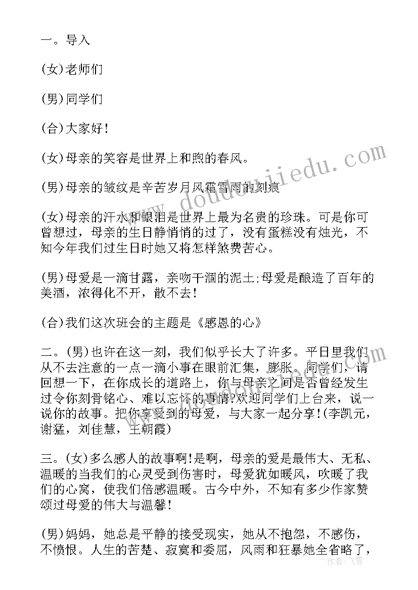 学风建设班会活动内容 感恩班会教案免费(精选5篇)