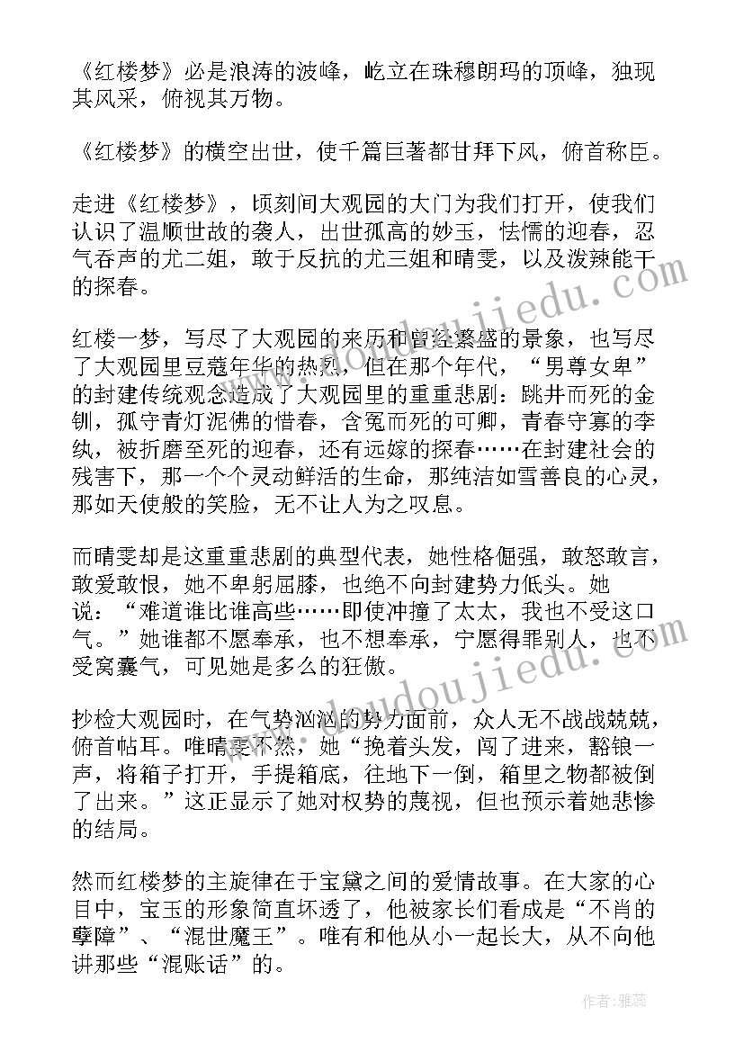 红楼梦讲座心得体会(精选6篇)