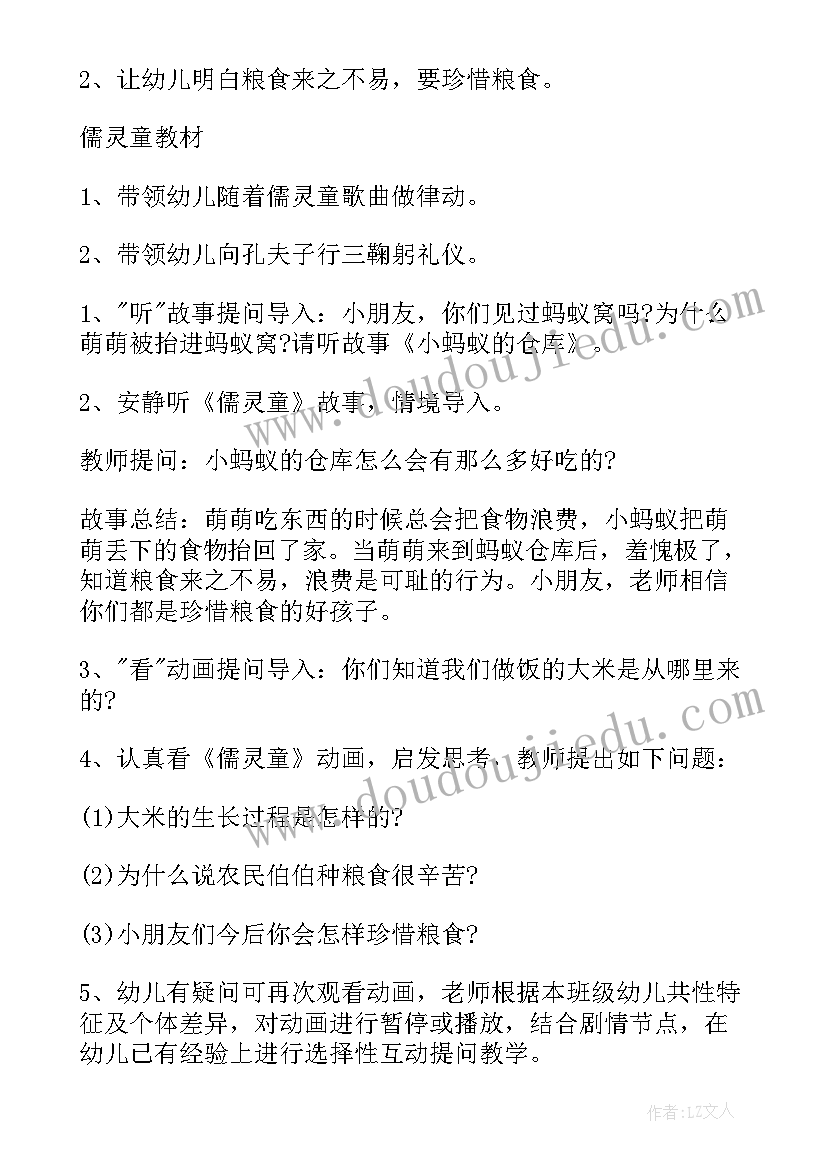 节约粮食从我做起班会课活动方案(汇总5篇)