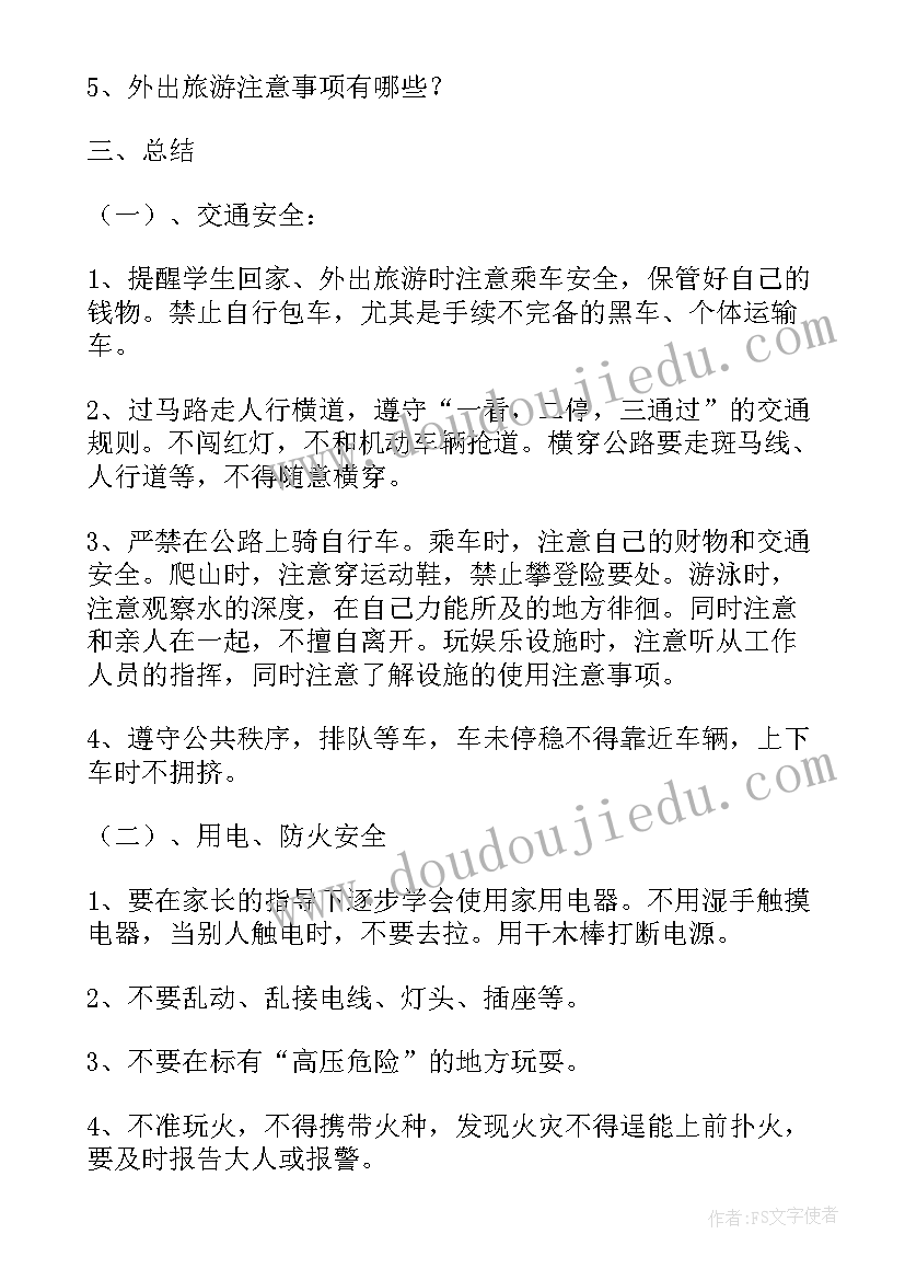 2023年国庆期间安全教育班会简报(大全6篇)