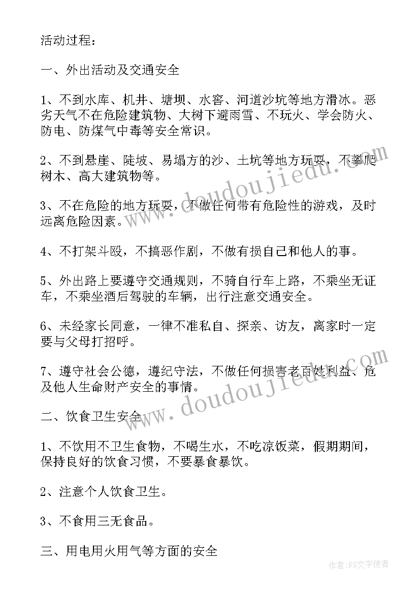 2023年国庆期间安全教育班会简报(大全6篇)