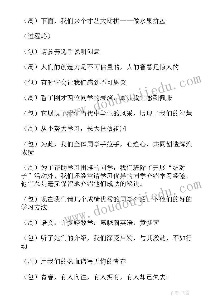 2023年我爱家乡班会教案(大全5篇)