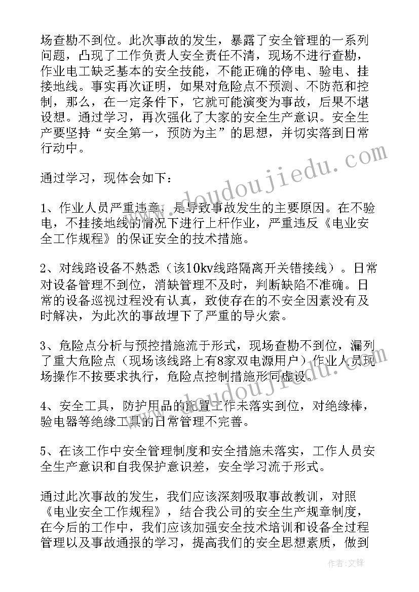 最新煤矿运输事故心得体会 安全事故心得体会(优秀9篇)