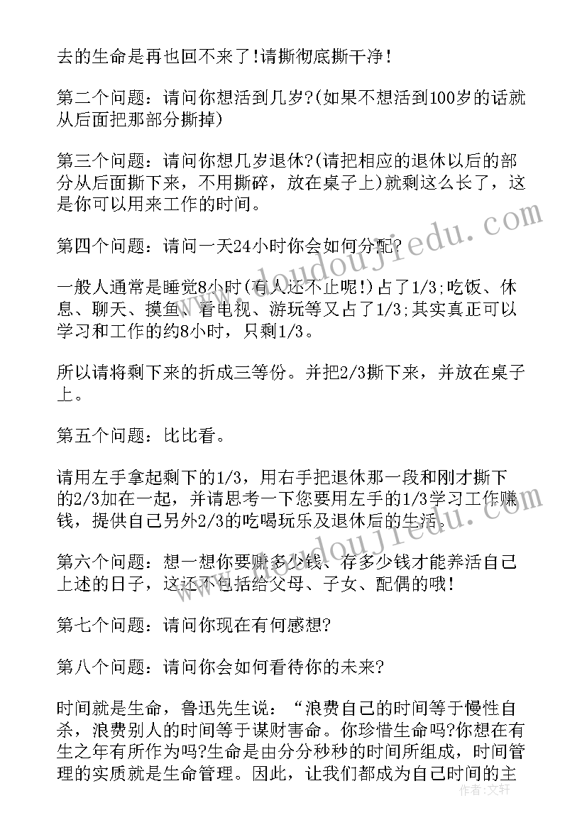 2023年做时间的主人的班会教案 珍惜光阴做时间的主人的演讲稿(大全5篇)