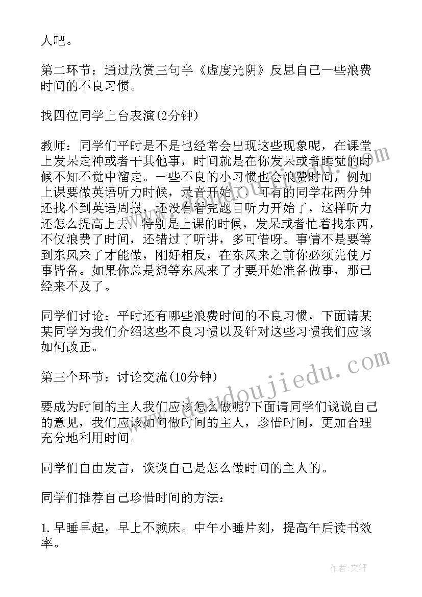 2023年做时间的主人的班会教案 珍惜光阴做时间的主人的演讲稿(大全5篇)