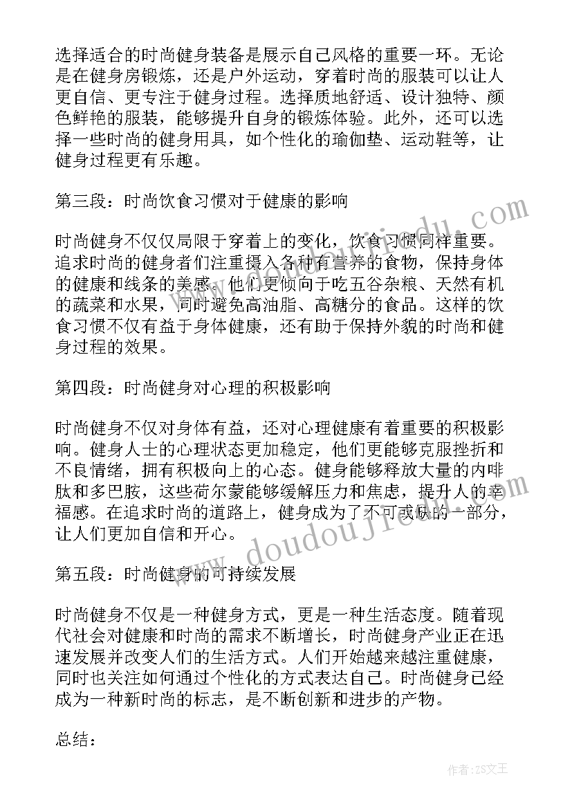 最新时尚的心得体会(实用7篇)