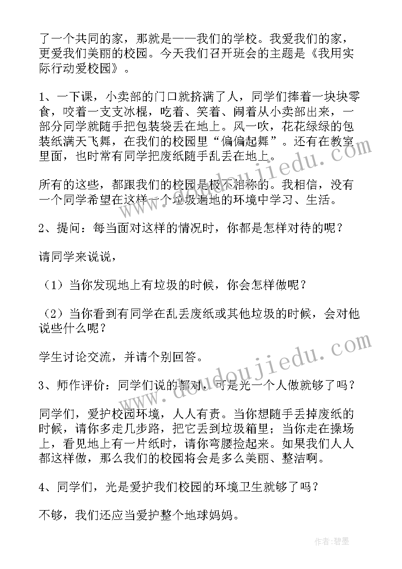 教育情况调研报告(汇总9篇)