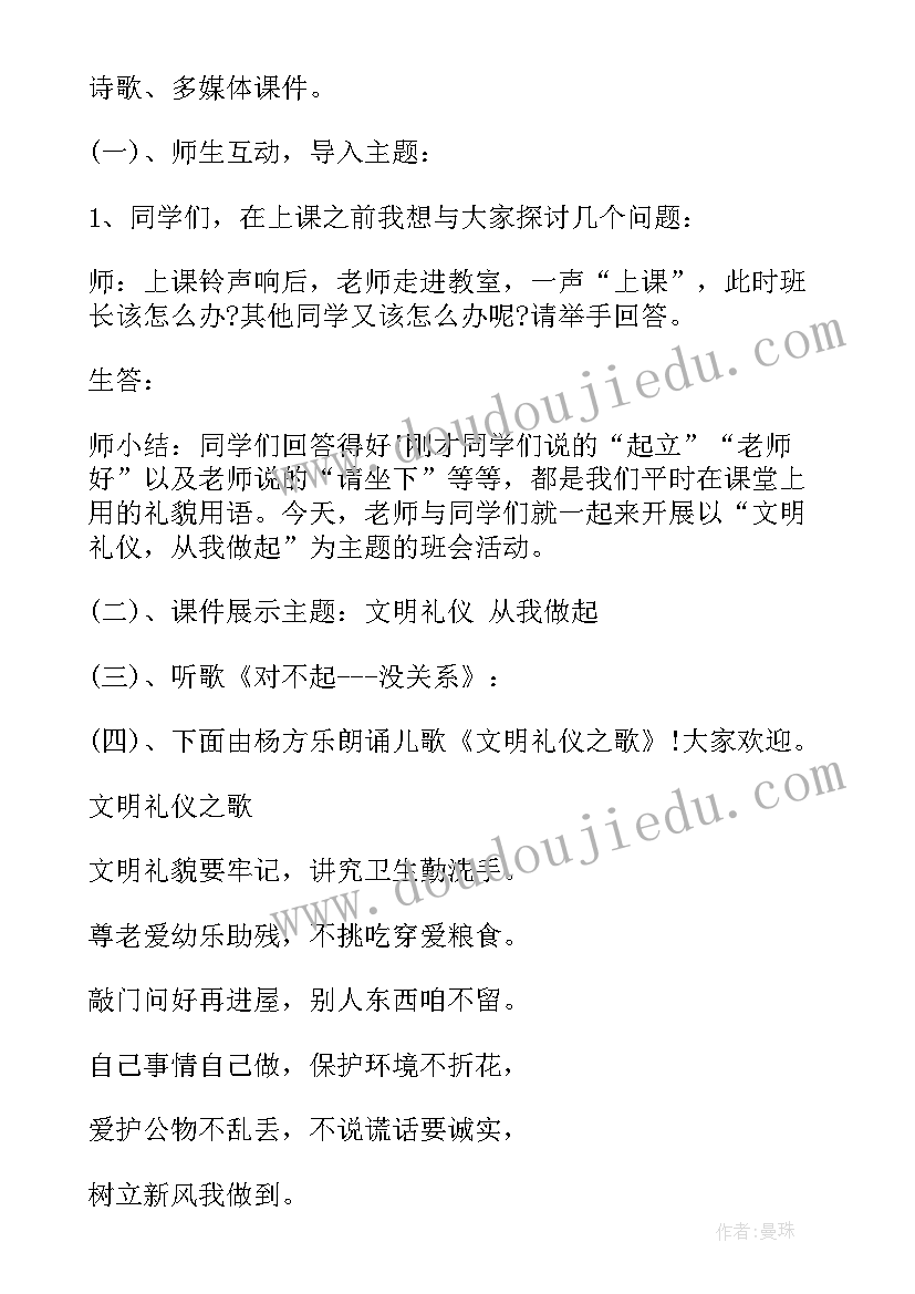 最新大学生文明礼仪班会新闻稿 文明礼仪班会(优质9篇)