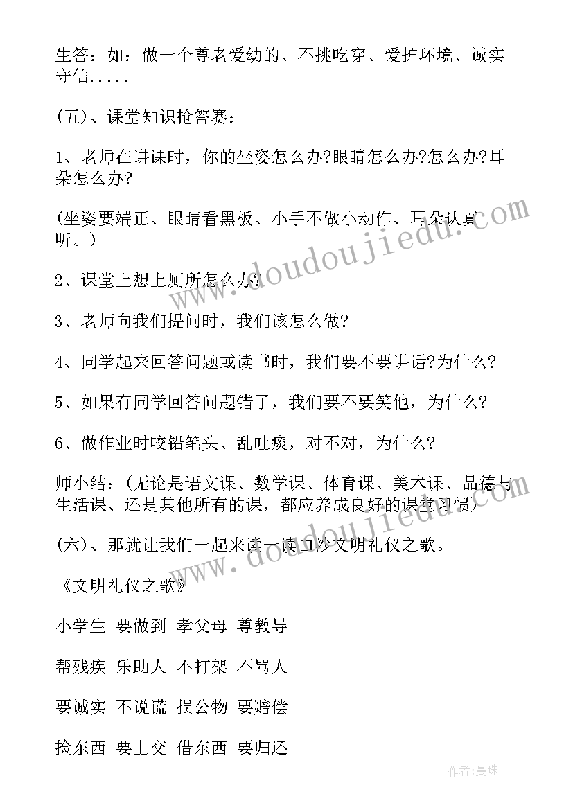 最新大学生文明礼仪班会新闻稿 文明礼仪班会(优质9篇)