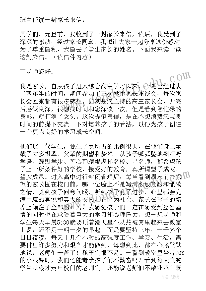 高中感恩班会演讲稿 感恩班会教案(优秀8篇)