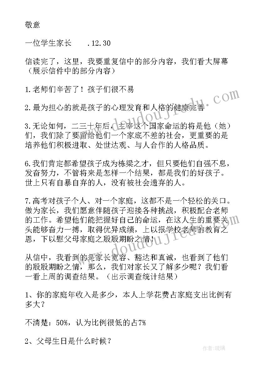 高中感恩班会演讲稿 感恩班会教案(优秀8篇)