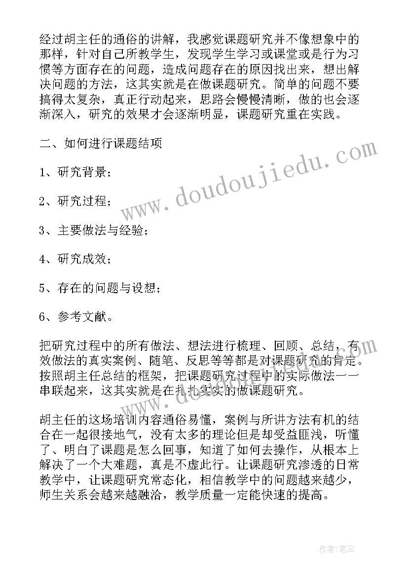 2023年自主研究心得体会 课题研究心得体会(实用10篇)