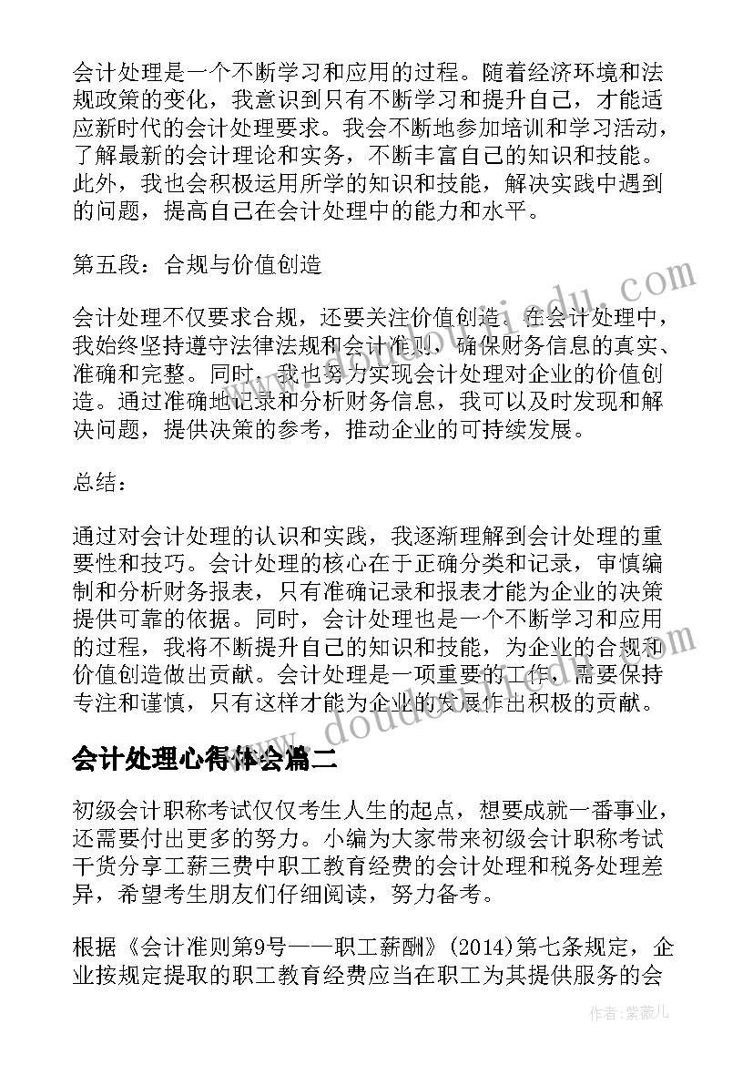 2023年会计处理心得体会(优秀5篇)