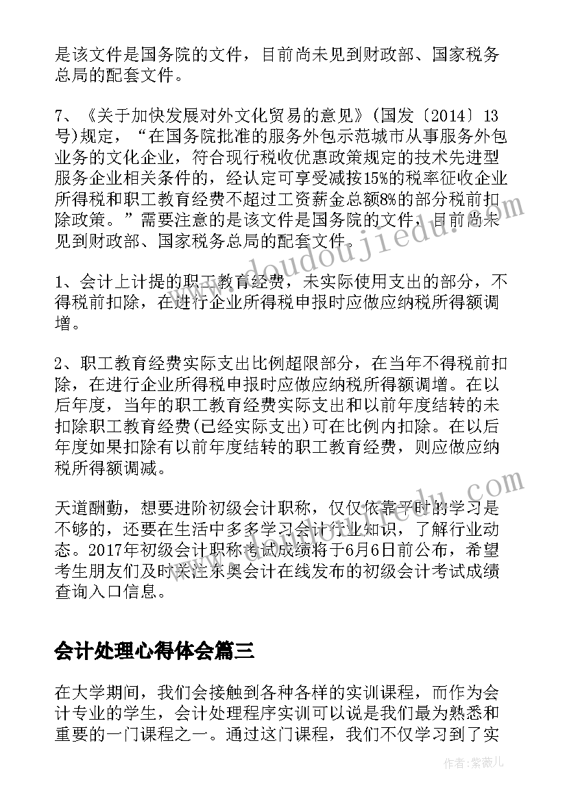 2023年会计处理心得体会(优秀5篇)