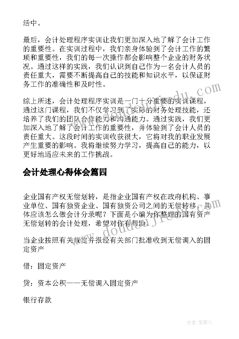 2023年会计处理心得体会(优秀5篇)