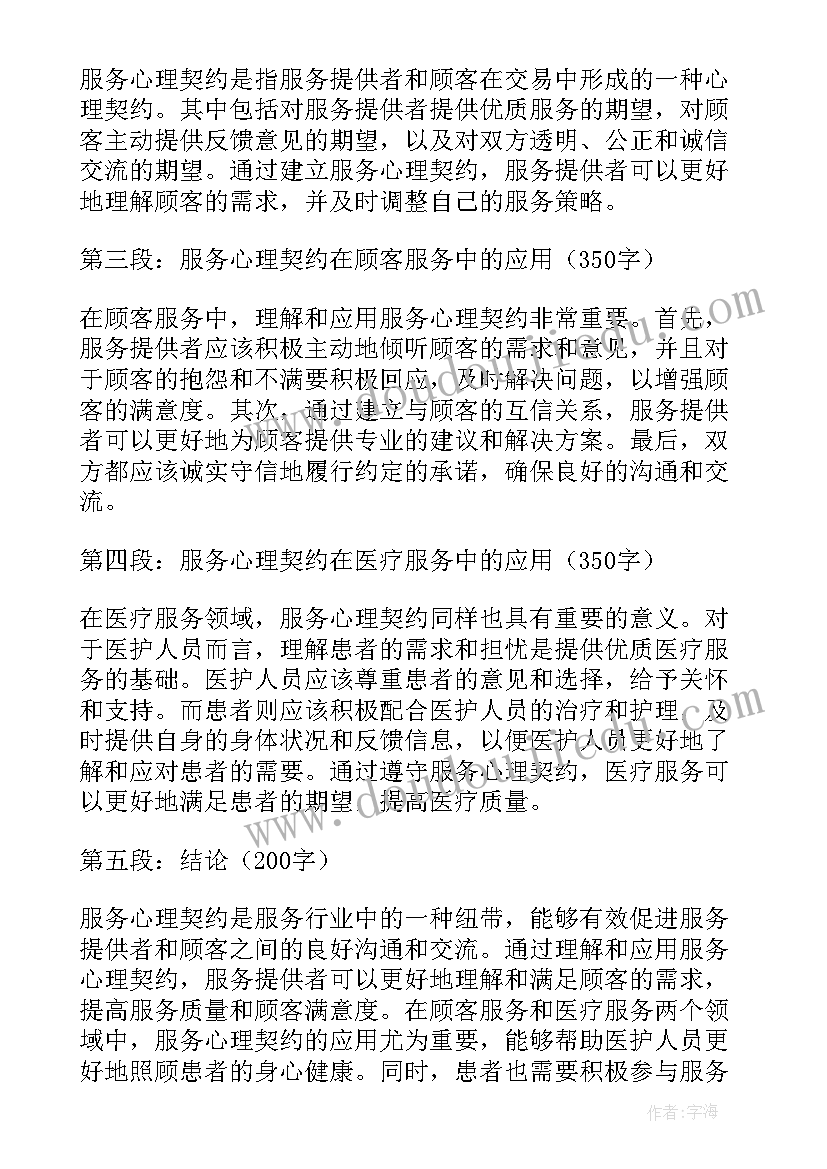 2023年心理契约心得体会(实用8篇)