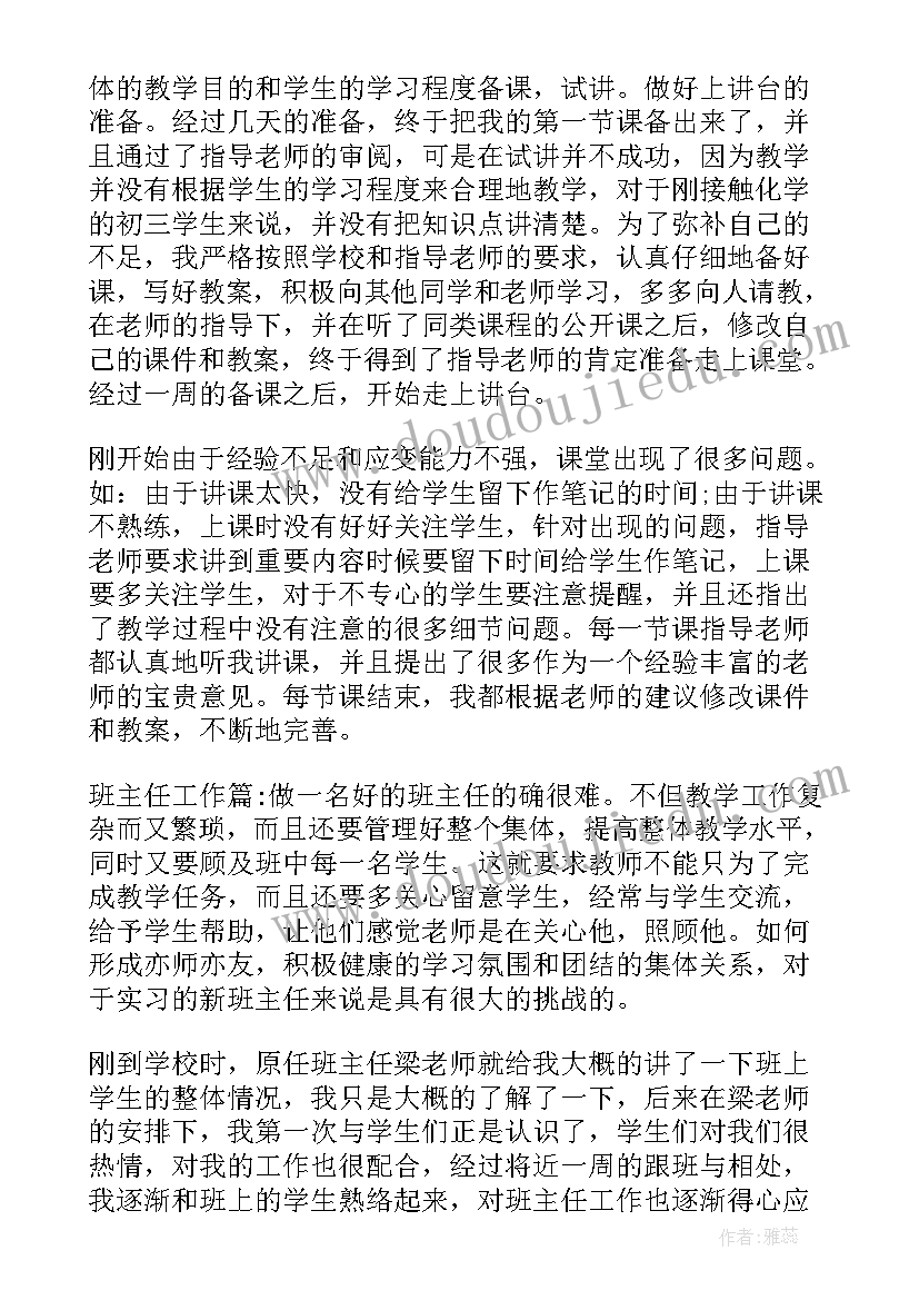 最新心得体会收获社会认知个人总结职中 实习收获心得体会(优秀8篇)