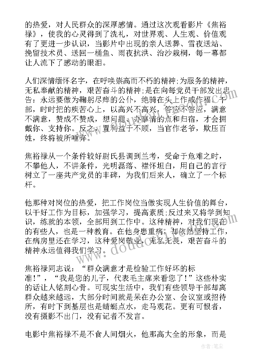 最新焦裕禄的精神事迹心得体会(精选9篇)