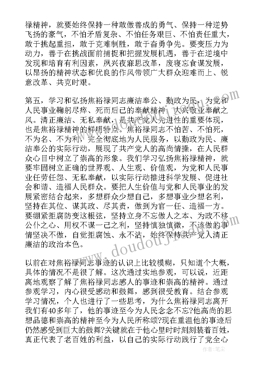 最新焦裕禄的精神事迹心得体会(精选9篇)