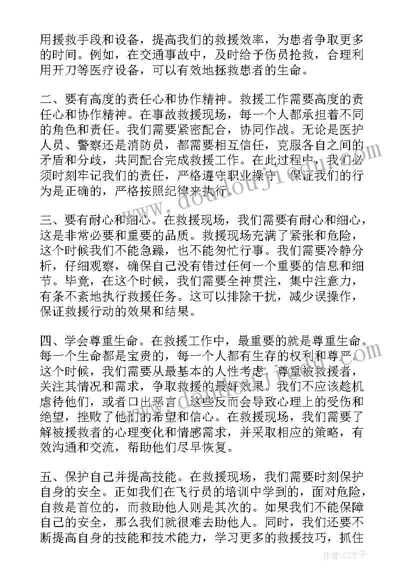 最新事故应急救援心得体会(优质8篇)