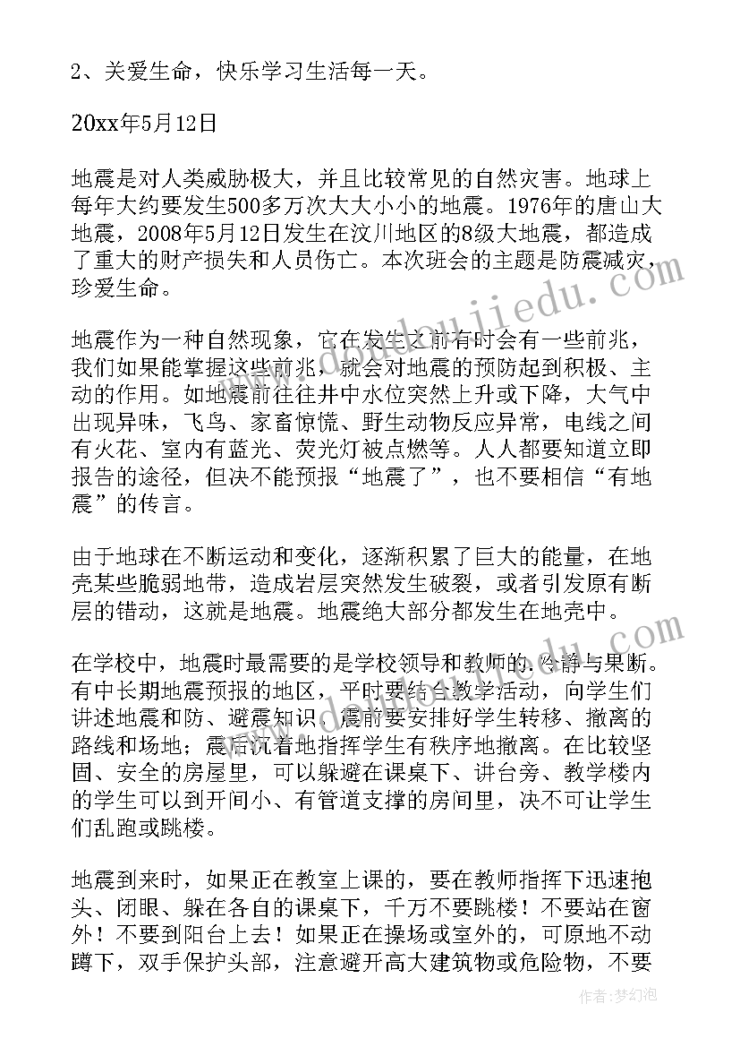 班会珍惜生命教学反思(实用5篇)