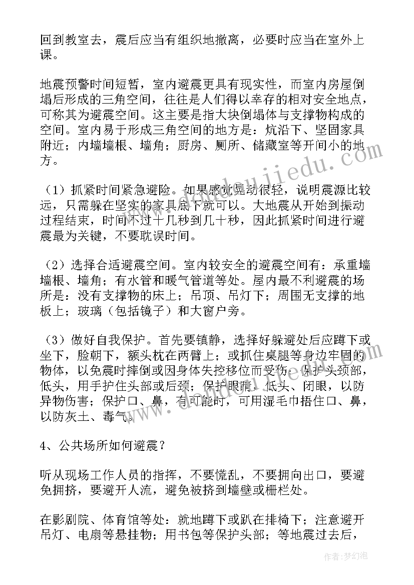 班会珍惜生命教学反思(实用5篇)