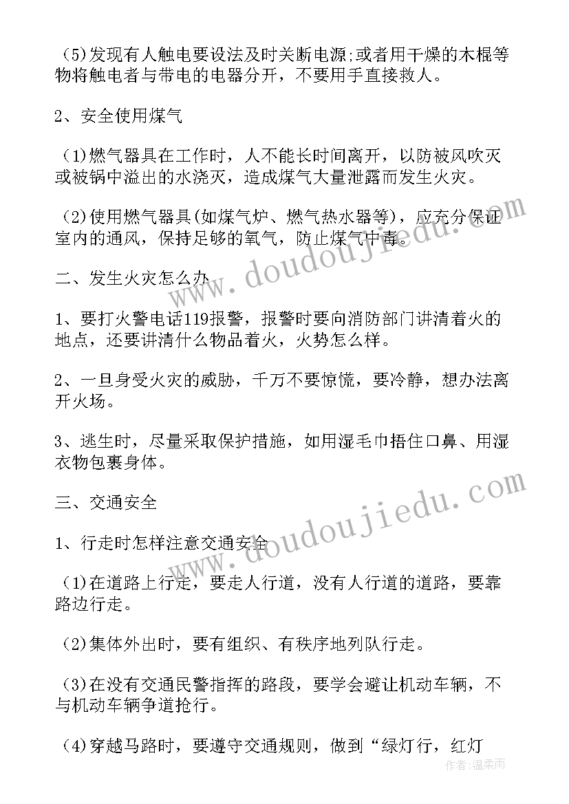 2023年七年级祖国在我心中班会教案(精选5篇)