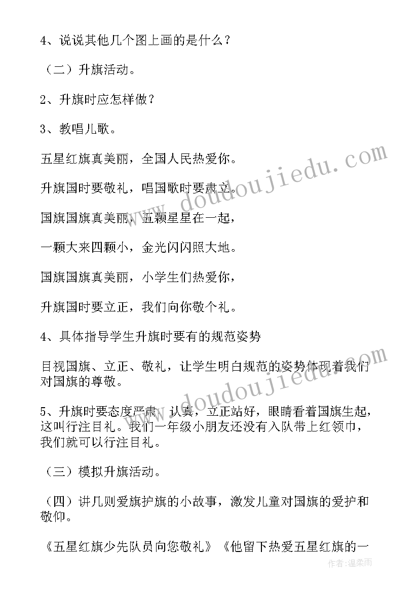 2023年七年级祖国在我心中班会教案(精选5篇)