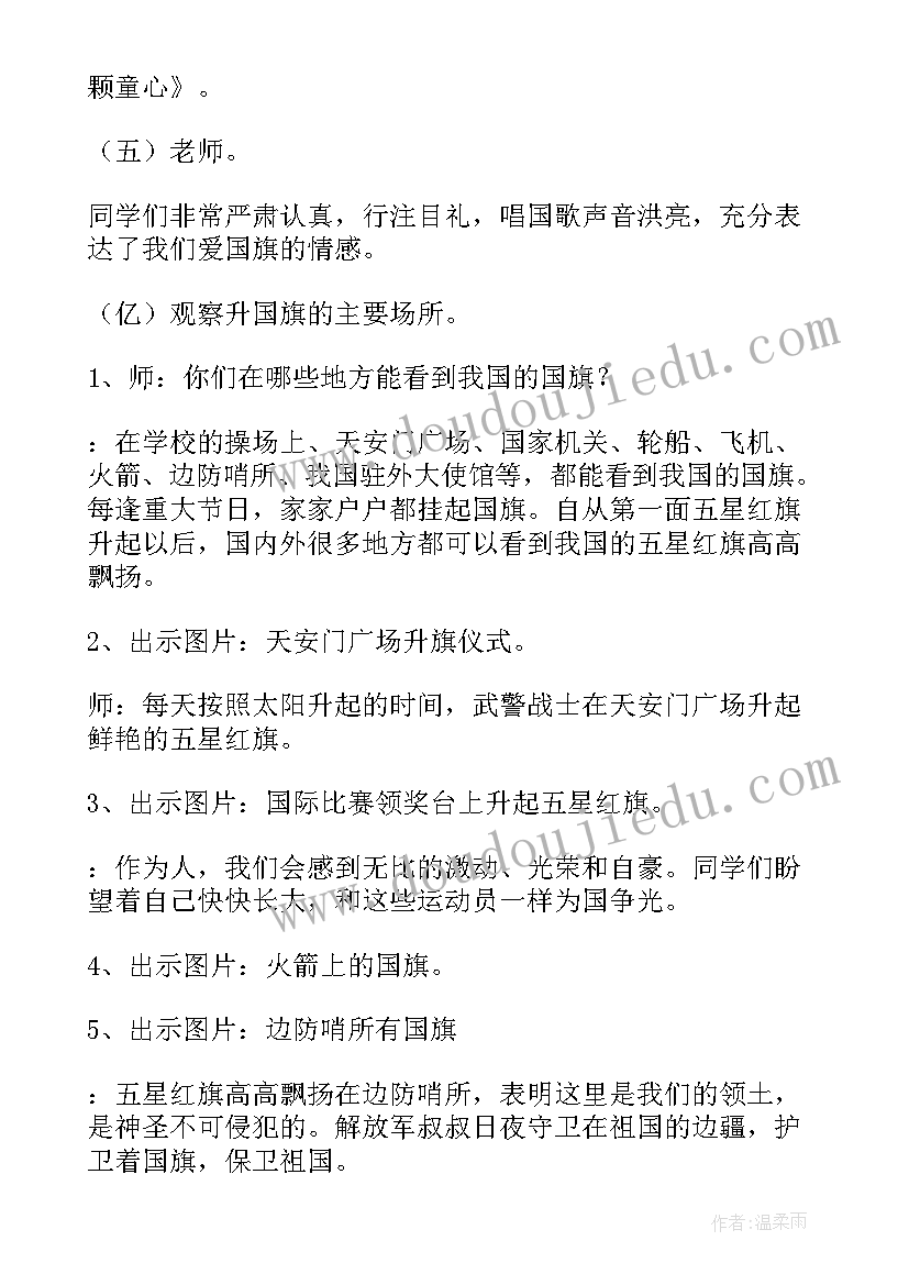 2023年七年级祖国在我心中班会教案(精选5篇)