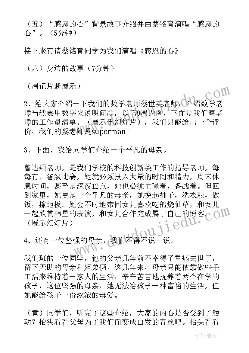 初中感恩班会教案(模板7篇)