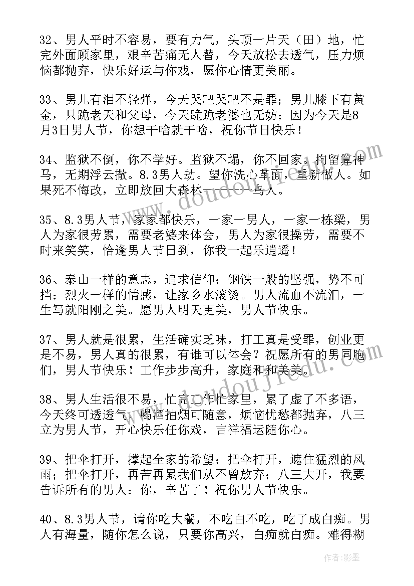 男生心得体会(实用10篇)