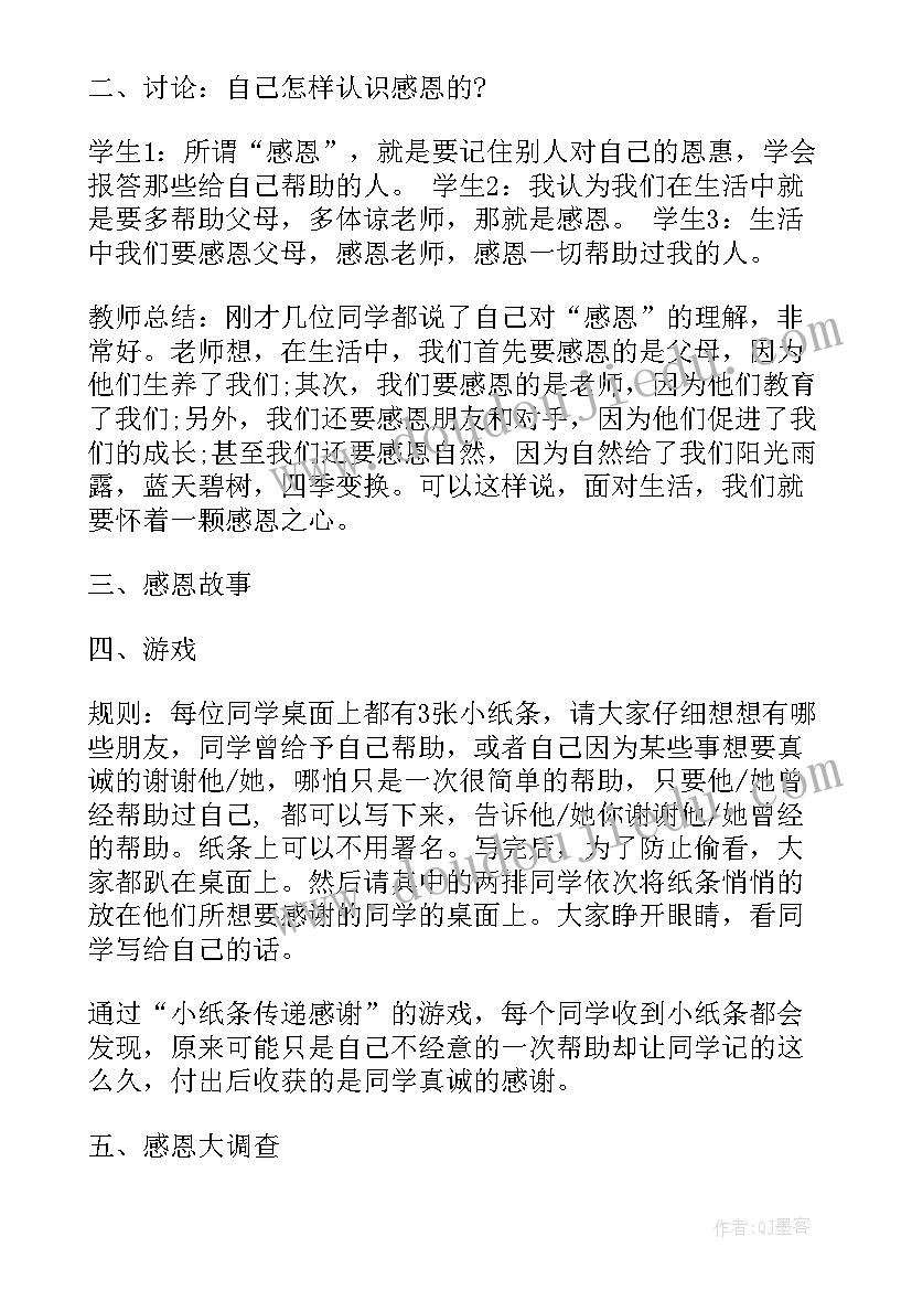 感恩班会活动总结(汇总6篇)