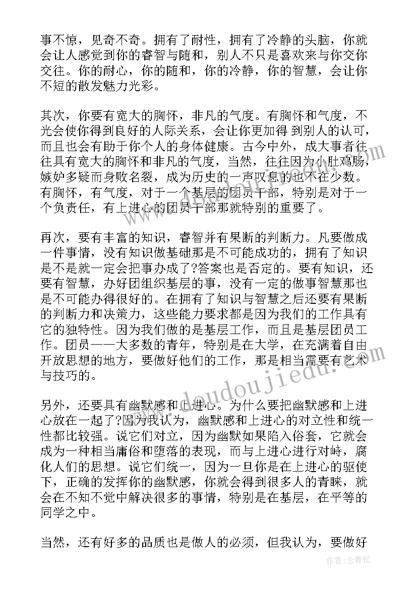 2023年业余团课心得体会(优秀9篇)