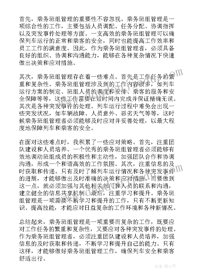 最新班组长管理心得体会总结(通用5篇)