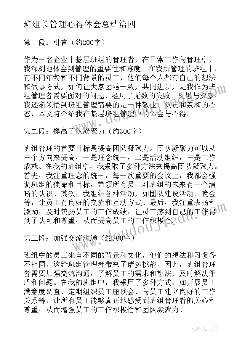 最新班组长管理心得体会总结(通用5篇)