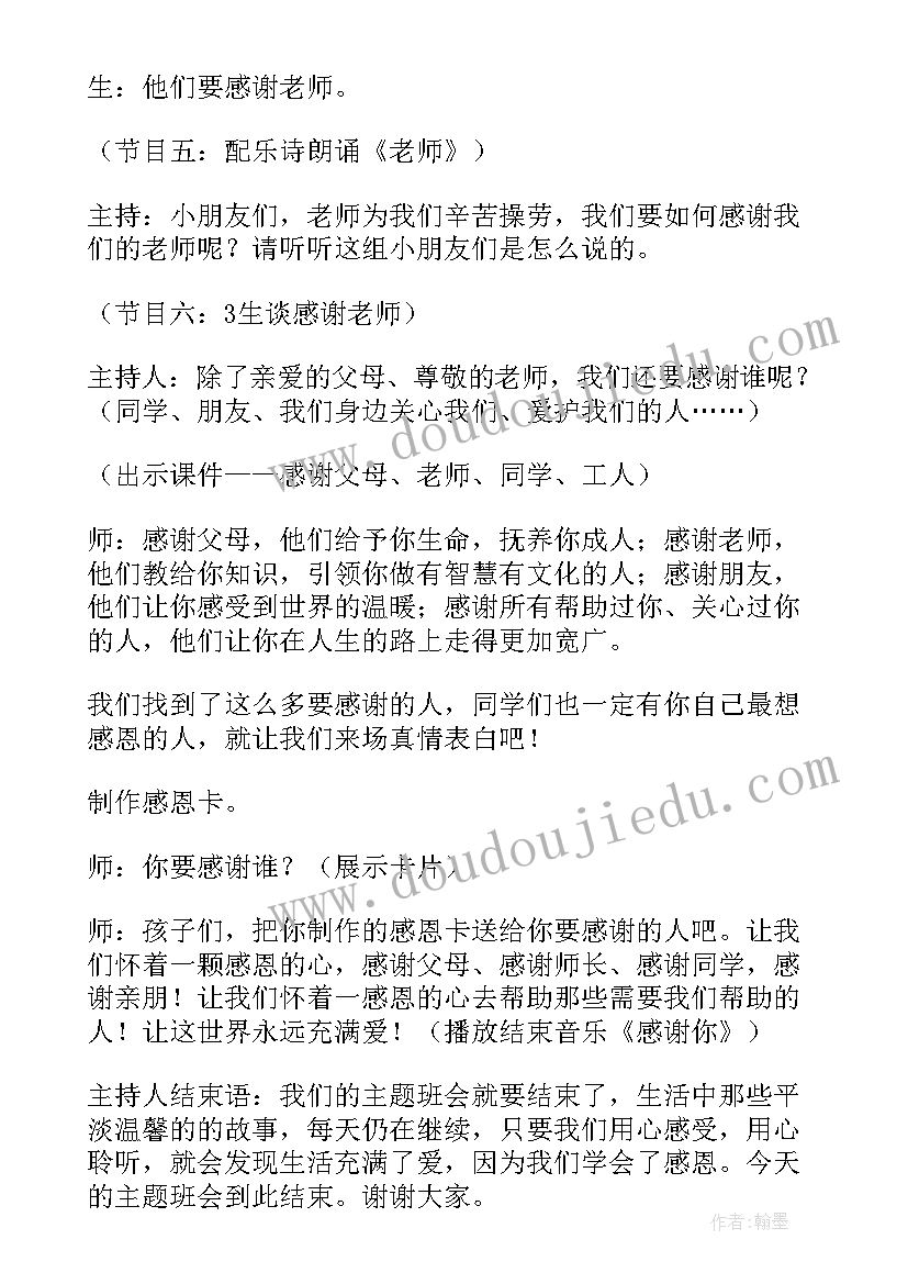 小学一年级班会庆元旦活动方案(模板7篇)