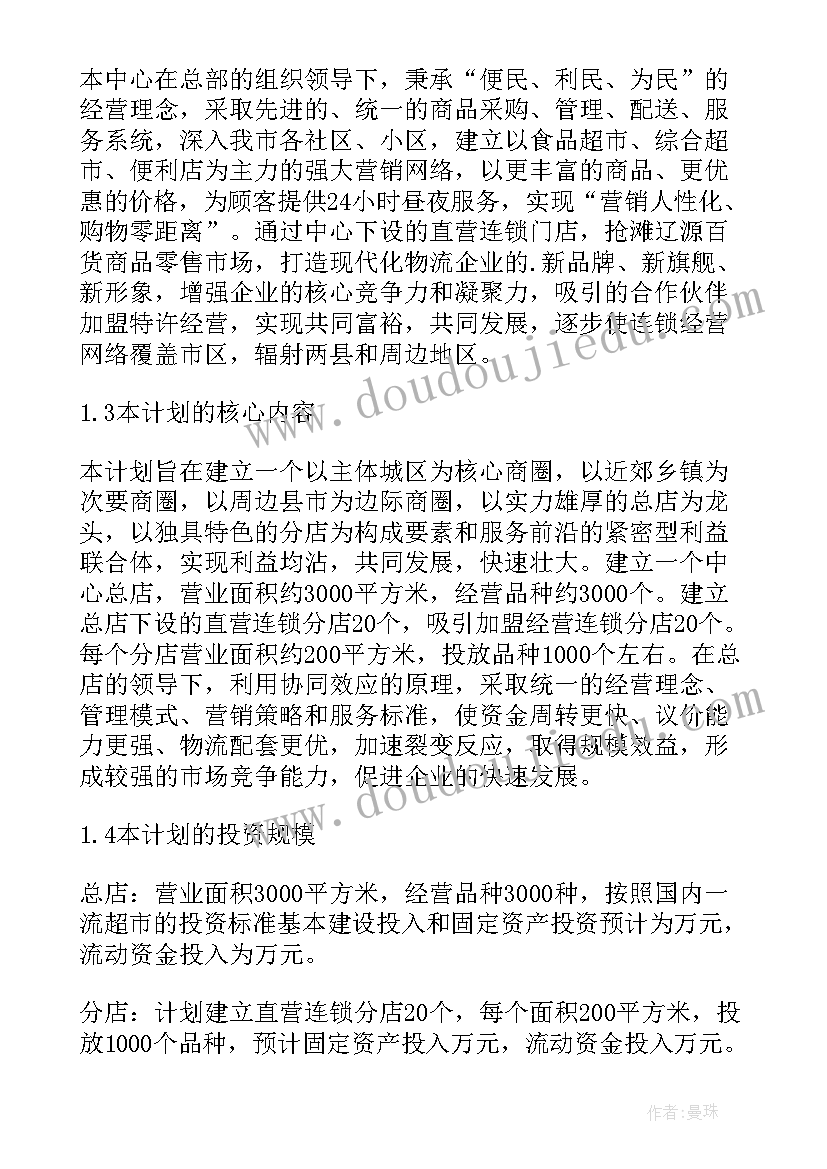 最新连锁配送心得体会总结 连锁配送心得体会(大全5篇)