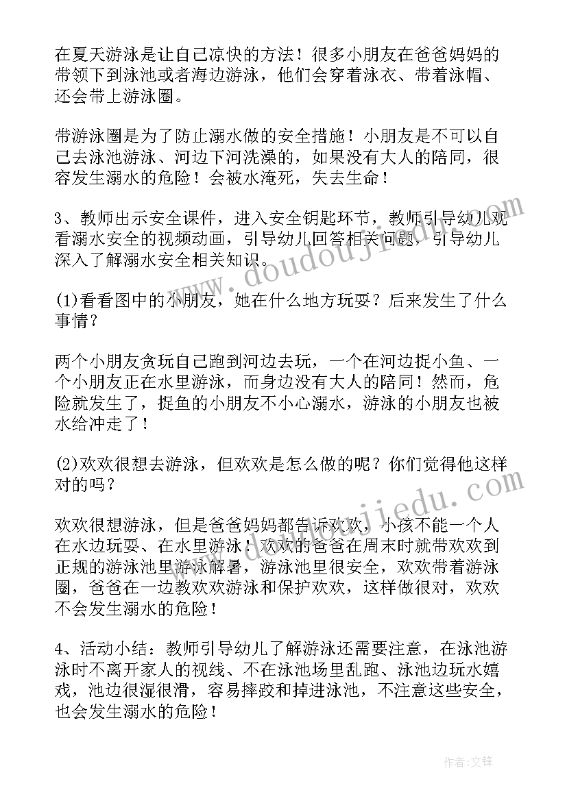 最新防溺水安全教育为班会记录 防溺水安全教育班会教案(模板6篇)