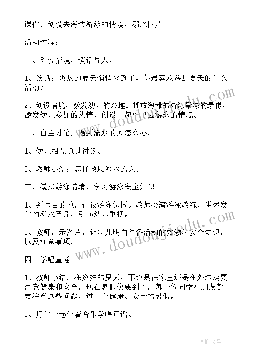 最新防溺水安全教育为班会记录 防溺水安全教育班会教案(模板6篇)