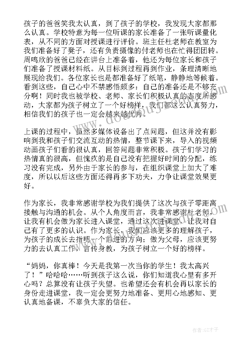 最新家长访校心得体会(大全9篇)