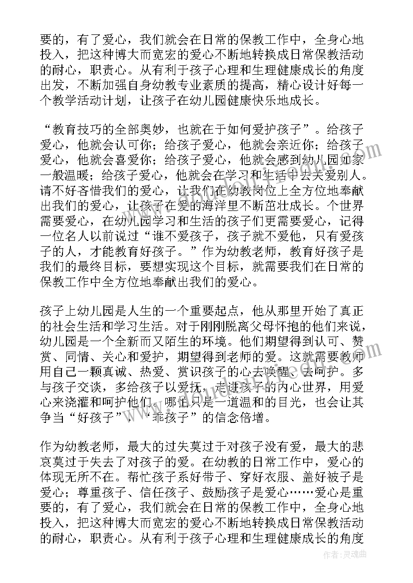 幼儿财商心得体会总结 幼儿财商心得体会(优质6篇)