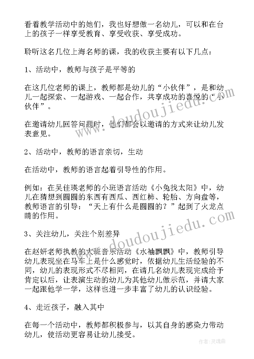 幼儿财商心得体会总结 幼儿财商心得体会(优质6篇)