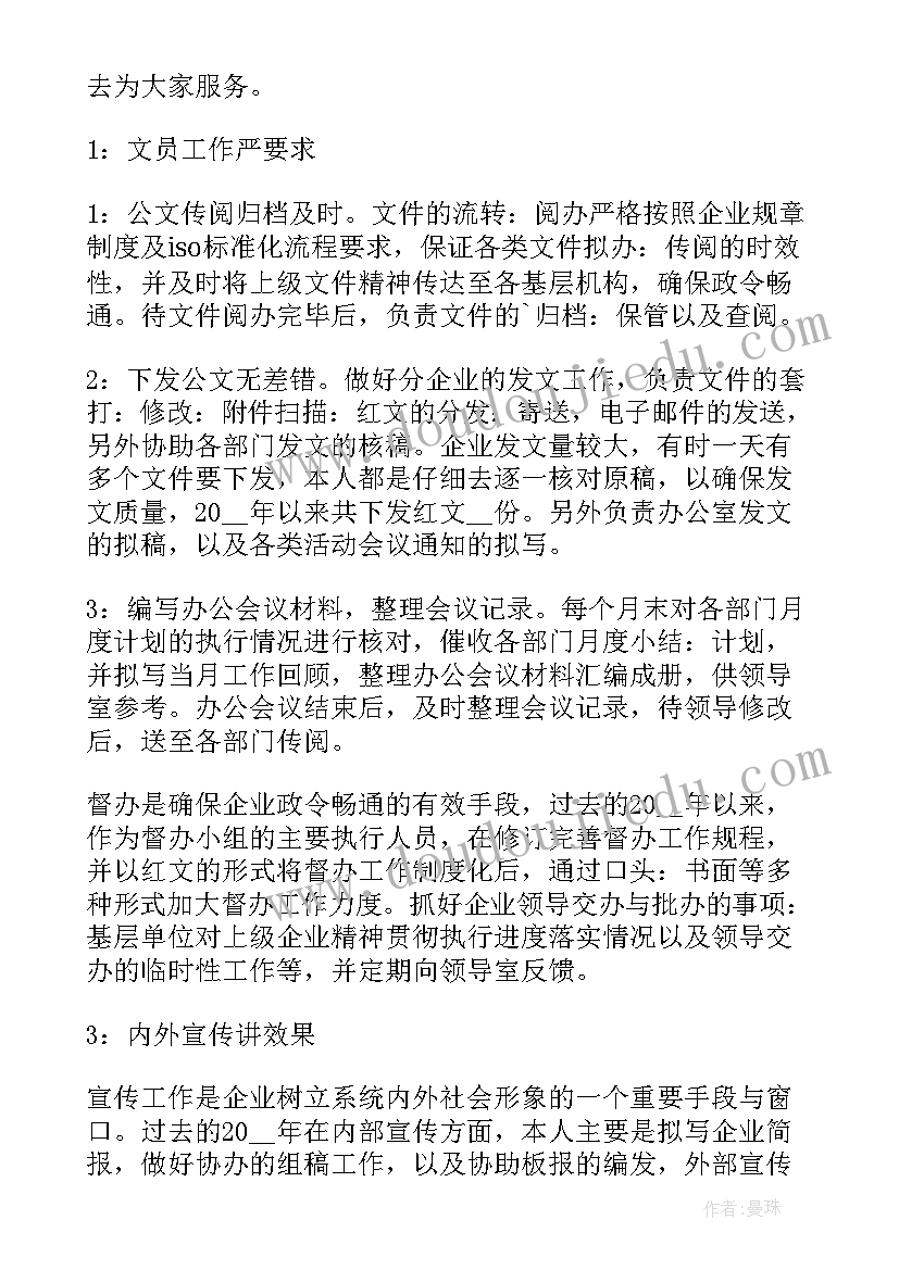 最新办公室工作心得体会感悟(汇总9篇)