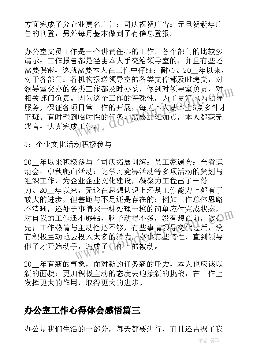 最新办公室工作心得体会感悟(汇总9篇)